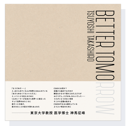 CS60写真集「BETTER TOMORROW」